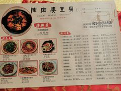 -陈麻婆豆腐(春熙店)