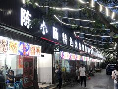 -陈小肠自助火盆烧烤(海门渔村美食街店)