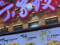 -周小亮丁家坡洋芋(全国总店)