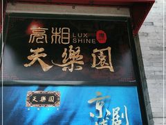 门面-鲜鱼口老字号美食街