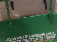 -亚马逊蒸汽活海鲜自助(LCM置汇旭辉广场店)