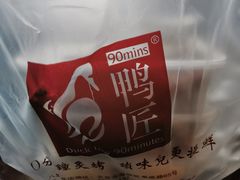 -鸭匠食府·挂炉烤鸭·新京菜(阜成路店)