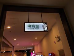 -南美元生态大酒店(海珠店)
