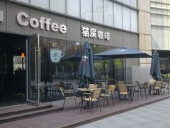 门面-猫屎咖啡(日月光中心广场店)