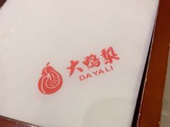 -大鸭梨烤鸭(左家庄店)