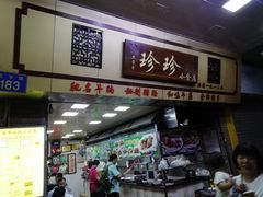 门面-珍珍小食店(西华路店)