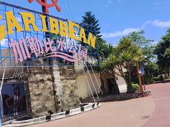 -珠海海泉湾神秘岛亲子乐园