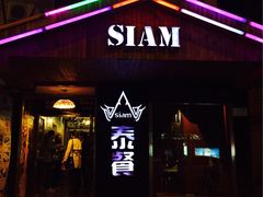 -Siam泰餐厅(水上公园店)