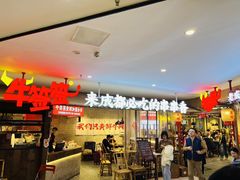 -牛签签串串香(IFS店)