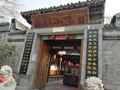门面-孔乙己(后海店)