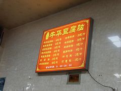 -代四孃牛华豆腐脑美味小食(总店)