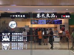 门面-茶太良品·京派茶饮(天河城店)