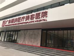 门面-广东韩妃整形外科医院