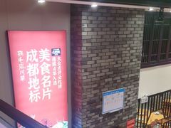 -鸡毛店·川菜(双楠店)