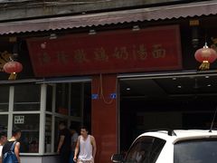 -渔桥李记奶汤面(东街店)