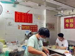 -梅姐牛杂串