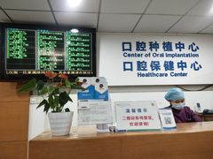 -浙江大学医学院附属口腔医院湖滨（延安）院区