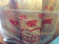 iphone_upload_pic-秋栗香(地安门店)