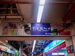 -百佳永辉超市(太阳广场店)