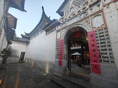 -喜洲翰林餐厅(董家百年老宅店)