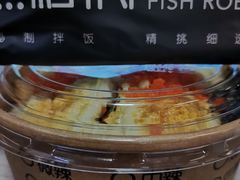 -鱼籽村秘制拌饭(崇文门店)