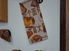 -富贵面包公司(运河店)