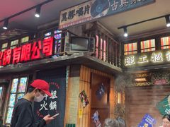 -萍姐火锅·公路夜市(南京新街口店)