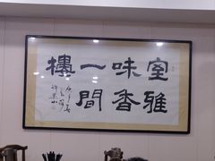 -一间楼牛羊肉泡馍馆(东一路店)