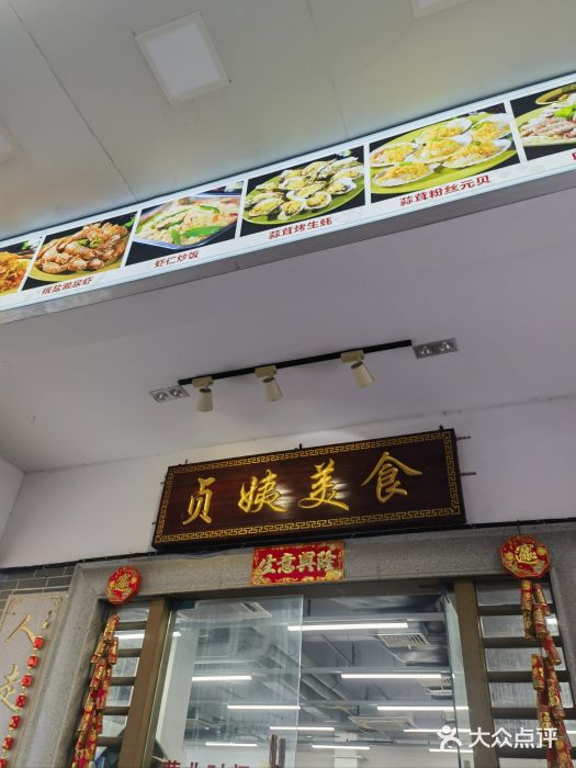 贞姨美食·老字号海鲜大排档图片