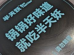 -半天妖烤鱼(石岛店)