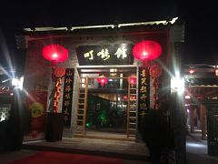 门面-顺德了能馆(虎门店)