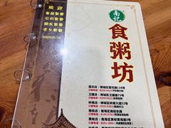 -南记食粥坊·宵夜大排档(莲花总店)