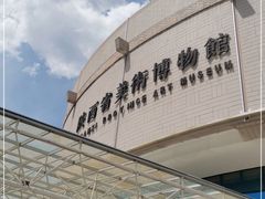 -陕西省美术博物馆