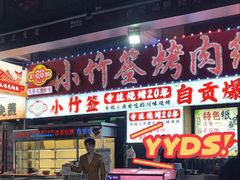 -小竹签烤肉纸包鱼小龙虾(唐韵路店)