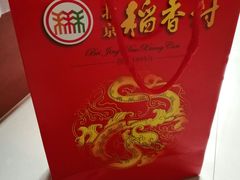 -北京稻香村(前门店)