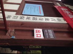 iphone_upload_pic-西安青龙寺遗址景区