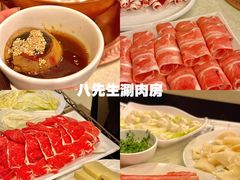 -八先生涮肉房(三里河店)