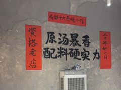 -蓉城西二道无名冒菜(西二道街店)