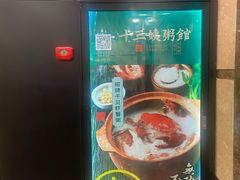 -南拳十三姨·潮汕砂锅粥(世纪金源店)