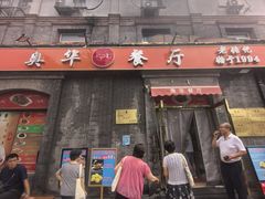 -奥华餐厅·老张记(台基厂店)