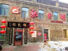 门面-张包铺(道外店)