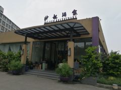 -沙龙酒家