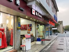 门面-斯丹姜母鸭·古法干香(涂门街总店)