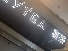 -喜茶(泰州泰兴吾悦广场店)
