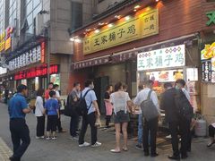 门面-清真·王家桶子鸡