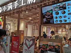 门面-小满手工粉(上海文峰广场店)