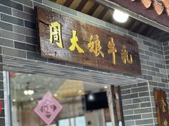 -周大娘牛乳(旧寨古村总店)