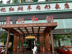 -葛记红焖羊肉(和平路形象店)