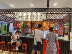 -深水井老冰粉(解放碑英利大融城店)