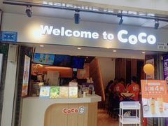 -CoCo都可(白石洲店)
